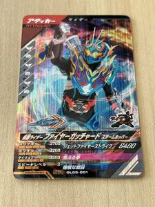 【SR】 仮面ライダーファイヤーガッチャード スチームホッパー ガンバレジェンズ GL05-001 SR スーパーレア