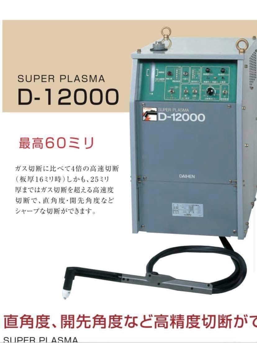 Yahoo!オークション -「ダイヘン プラズマ切断機」の落札相場 Yahoo!オークション -「ダイヘン プラズマ切断機」の落札相場