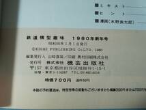 鉄道模型趣味 1980年1～12月号 全12巻揃い №383～395 機芸出版社_画像8