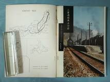 鉄道ジャーナル 1月増刊 №31 列車追跡シリーズ2 昭和45年_画像5