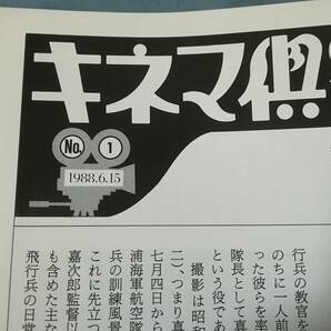 キネマ倶楽部会報 第1～30・32～44巻 不揃い43冊セット スタジオジャンプ 1988年～の画像6