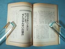 別冊SFイズム まるまる新井素子 シャピオ 1983年_画像6