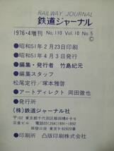 鉄道ジャーナル 4月増刊 №110 蒸気機関車の最後 昭和51年_画像6