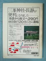 鉄道ジャーナル 1月増刊 №31 列車追跡シリーズ2 昭和45年_画像2