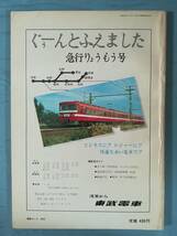 鉄道ジャーナル 1月増刊 №45 列車追跡シリーズ4 昭和46年_画像2