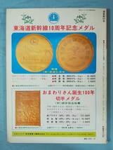 鉄道ジャーナル 12月増刊 №93 列車追跡シリーズ5 昭和49年_画像2