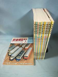 鉄道模型趣味 1993年1～12月号 全12巻揃い №566～578 機芸出版社