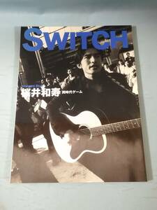 SWITCH 1998年9月号 桜井和寿「同時代ゲーム」 スイッチ・パブリッシング