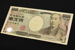 ゾロ目 1万円札 福沢諭吉 ET666666U 日本銀行 プレミア紙幣 コレクション ◆おたからや【L-A38714】同梱-3