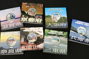 地方自治60年千円銀貨幣プルーフAセット 7点おまとめ 滋賀県,京都府,大阪府,兵庫県 など◆おたからや【M-A42617】同梱-1