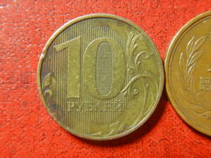 外国・ロシア／１０ルーブル黄銅張りスチール貨（2012年）　240201