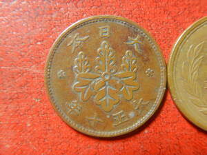 近代銭／桐１銭青銅貨（大正１０年）　240208