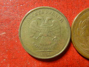 外国・ロシア／１０ルーブル黄銅張りスチール貨（2012年）　240213
