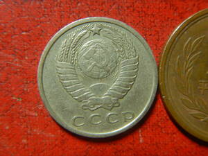 外国・ロシア（旧ソ連）／１５コペイカ洋銀貨（1961年）　240213