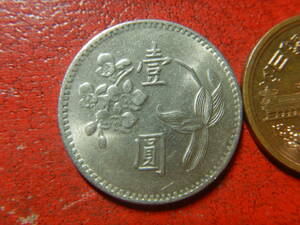 外国・台湾／１台湾元洋銀貨（民国61（1972）年）　240218