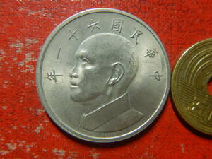 外国・台湾／５台湾元白銅貨（民国61（1972）年）　240229
