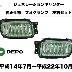 三菱　ふそう　ジェネレーション キャンター フォグランプ 左右セット 24V 純正タイプ 平成14年7月～平成22年10月　CANTER FOG　LAMP