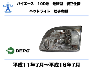 トヨタ ハイエース ワゴン 100系 最終型 ヘッドライト 左 助手席側 純正タイプ KZH100 RZH100 平成11年7月〜平成16年7月 HIACE LIGHT