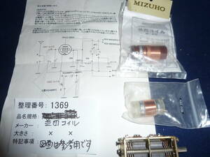 並四コイル（アンテナコイルとしてもよし）ー発振コイル　送料込み　整理番号：1369