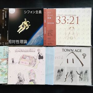 【4枚セット】相対性理論 / シフォン主義 ,ハイファイ新書,シンクロニシティーン,TOWN AGE やくしまるえつこ(CD)☆★