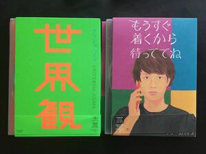 【2枚セット】クリープハイプ / 世界観 + もうすぐ着くから待っててね(初回限定盤)(DVD付) 尾崎世界観☆★