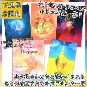 ★簡易な日本語訳付き!★人気フランス人クリエイターによる癒しのオラクルカード!