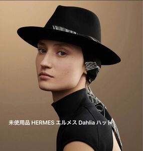 未使用品 HERMES エルメス Dahlia ハット