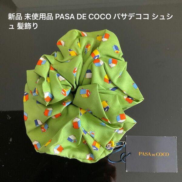 新品 未使用品 PASA DE COCO パサデココ シュシュ 髪飾り