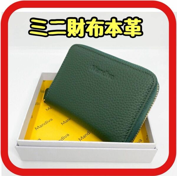 ミニ財布 カードケース レディース 本革 スキミング防止 コインスルー グリーン
