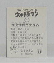 ミニカード★1　ウルトラマン　変身怪獣ザラガス★ウルトラマンシリーズ　怪獣カード　昭和レトロ_画像2