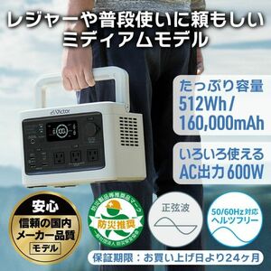 JVCケンウッド Victor BN-RF510 ポータブル電源 リン酸鉄 512Wh 国内メーカー品質