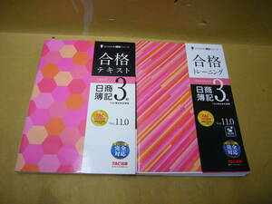 TAC 日商簿記　2020年　3級　合格テキスト及び合格トレーニング　合計2冊　当時物