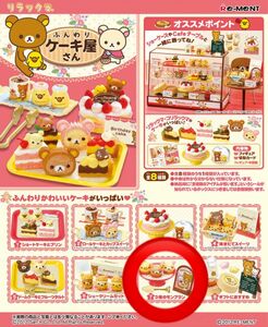 リーメント リラックマ　ふんわりケーキ屋さん　7 3種のモンブラン