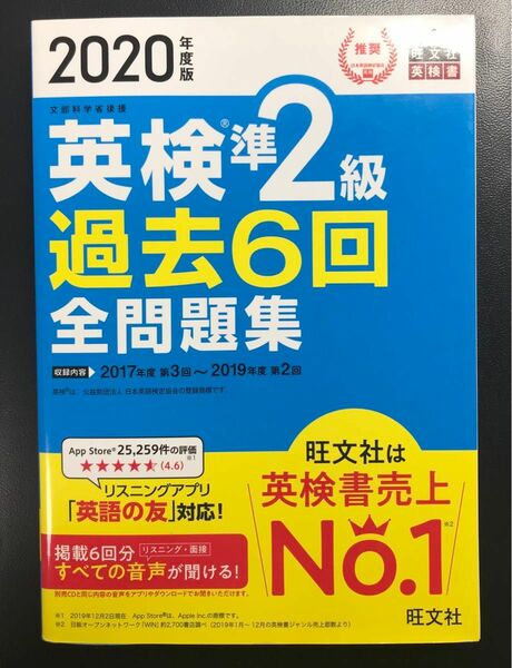 旺文社　英検準2級過去問