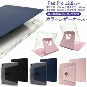 iPad用の手帳型ケース　iPad 第10世代 (2022年)用回転式スタンド付き手帳型クリアケース