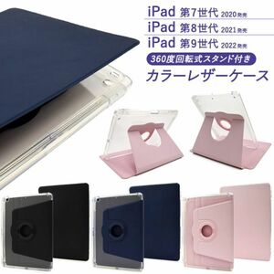 iPad 第7世代/第8世代/第9世代用　iPad用の手帳型ケース　縦置きも横置きも可能！