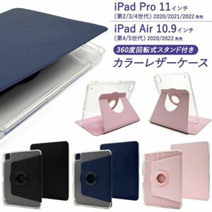 iPad 第10世代 (2022年)用 縦置きも横置きも可能！アイパッド 手帳型 回転式 iPad用の手帳型ケース