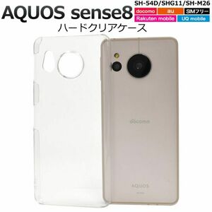 AQUOS sense8 SH-54D/SHG11/SH-M26用ハードクリアケース　スマホケース