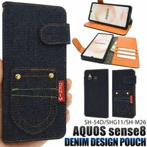 AQUOS sense8 SH-54D/SHG11/SH-M26デニムケースdocomo/au/UQ mobile/楽天モバイル/SIMフリー_画像1