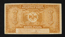 Pick#S1245/ロシア内戦期 極東プリアムール地方 1ルーブル紙幣（1920）[2707]_画像2