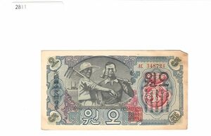 Pick#10/北朝鮮紙幣 5ウォン（1947）再発でない当時物[2811]韓国紙幣