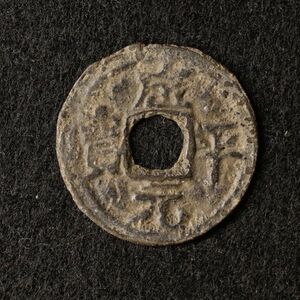 インドネシア パレンバン朝 中国銭模倣錫貨（1300-1500年頃）[E2201]コイン,ピティス貨,蘭印,東インド会社