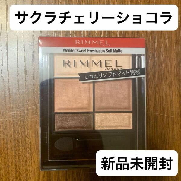RIMMEL (リンメル) ワンダー スウィート アイシャドウ ソフトマット 002 サクラチェリーショコラ 4.6g