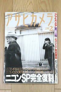 アサヒカメラ　2005年2月　ニコンSP完全復刻　朝日新聞社　本　雑誌　中古品
