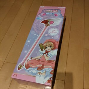 カードキャプターさくら クリアカード編　封印の杖 全長約50cm　全1種　杖 フリュー