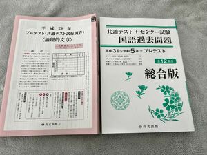 国語 共通テスト過去問 センター試験過去問