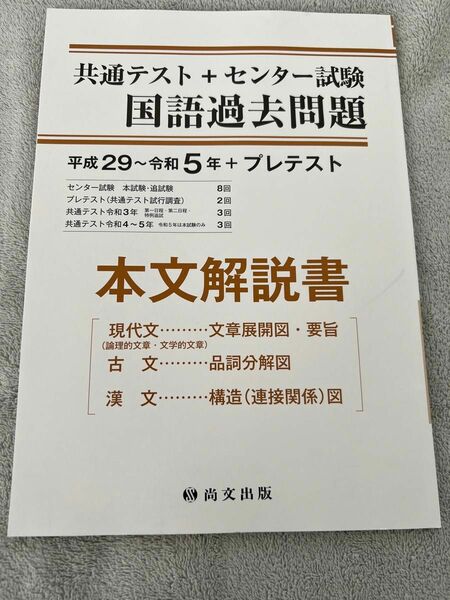 センター試験 共通テスト 国語過去問題解説