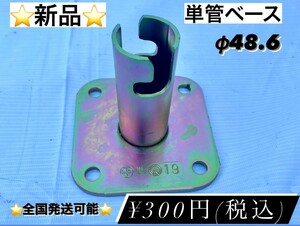 全国発送可能　【単管ベース】新品　足場　DIY　次世代　枠組み 単管パイプ クサビ　カチコミ　工事現場　DIY　足場板　ネット