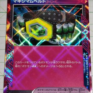 ポケモンカードゲーム マキシマムベルト ACE SPEC エーススペック sv5K 066/071 ワイルドフォース プレイ用