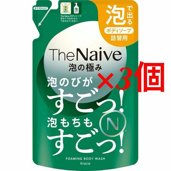 The naive(ナイーブ) ボディソープ 泡タイプ つめかえ用 430ml×3つセット